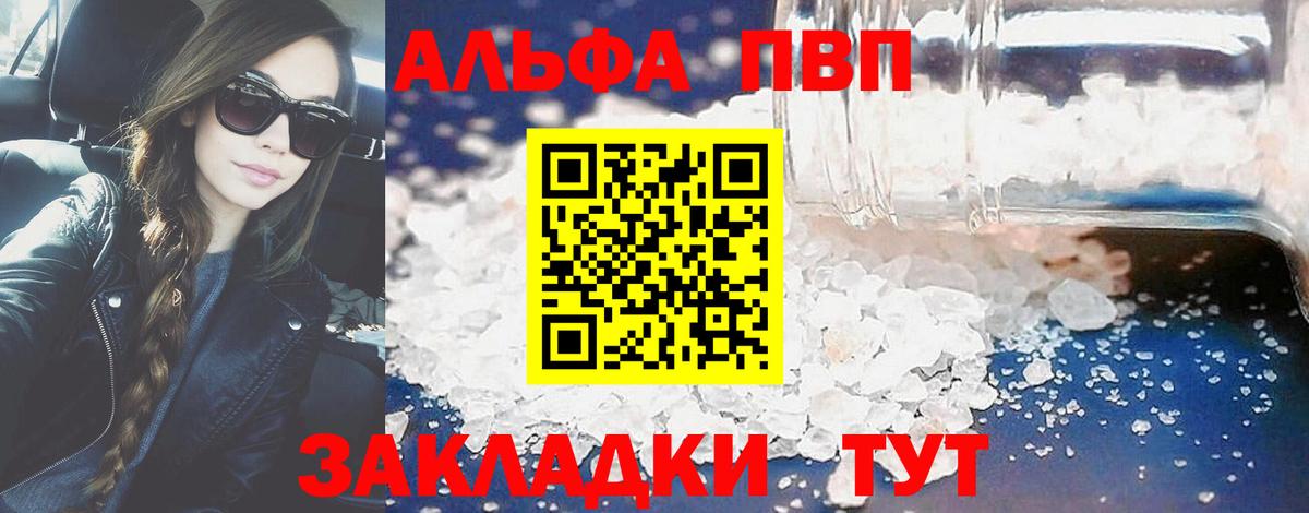 Альфа ПВП Соль Узловая