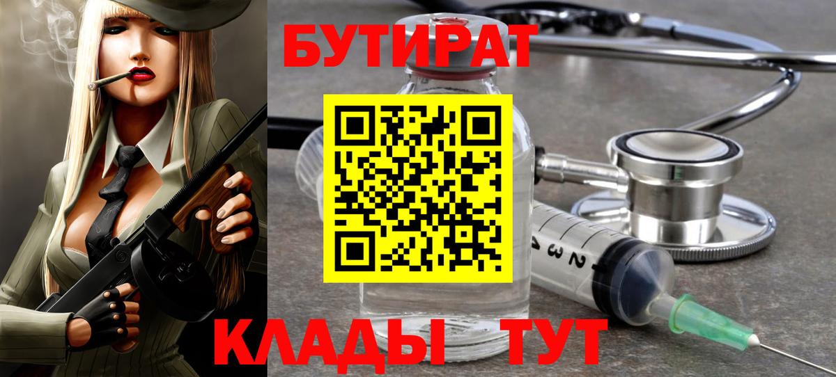 Бутират GHB  Вход с VPN  Узловая 