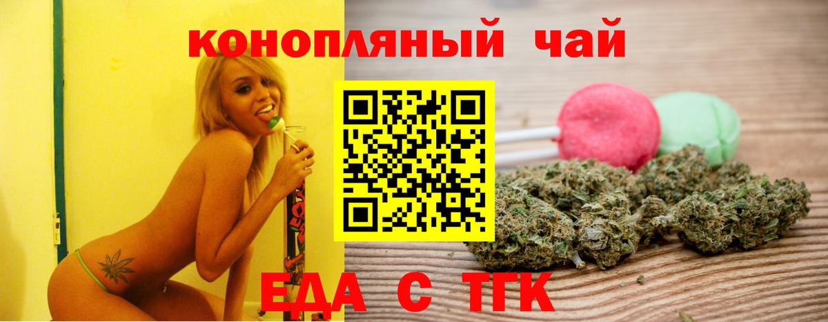 Еда ТГК марихуана  Вход с VPN  Узловая 