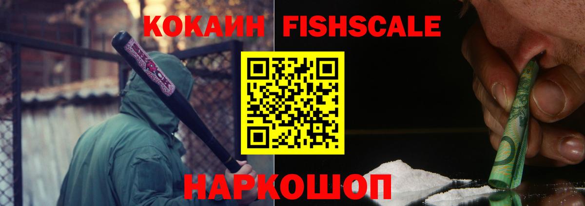 Узловая  Кокаин FishScale  COCAIN  Вход с VPN  хочу наркоту  КОКАИН Эквадор 
