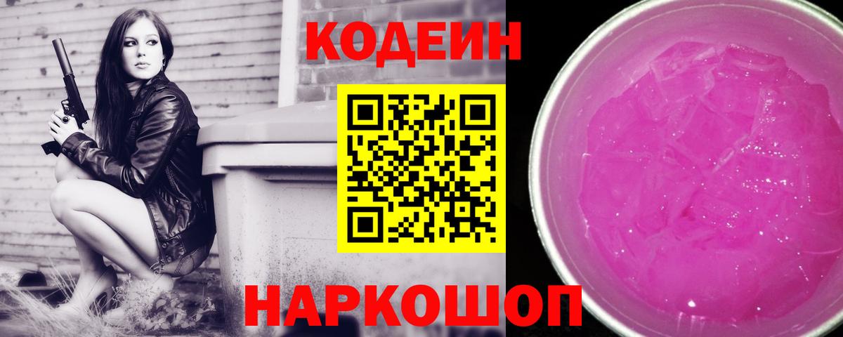 Кодеиновый сироп Lean напиток Lean (лин) Узловая