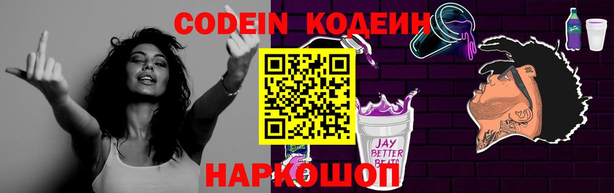Узловая  Кодеиновый сироп Lean Purple Drank  Вход с VPN  Кодеиновый сироп Lean напиток Lean (лин) 
