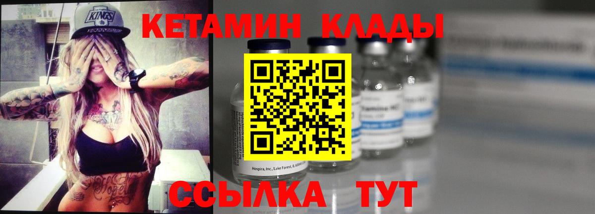 Кетамин VHQ  Вход с VPN  Узловая  Кетамин VHQ 
